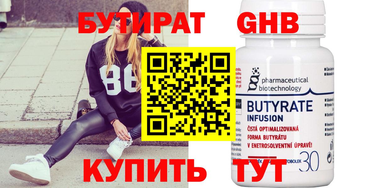 Бутират бутик  Вход с VPN  Губкинский 
