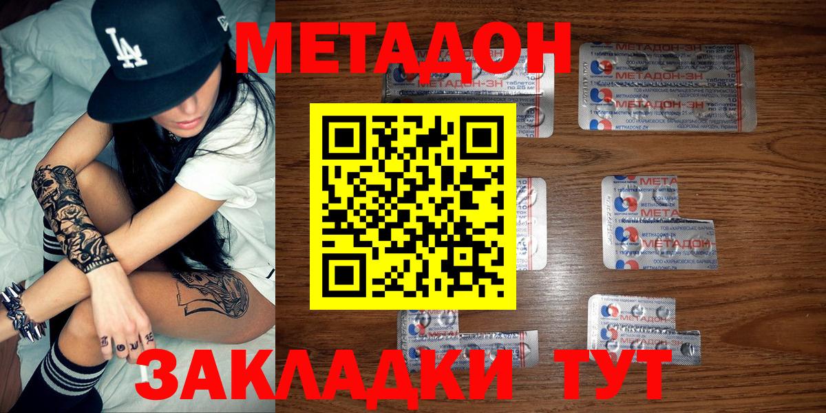 Метадон кристалл  МЕТАДОН мёд  Вход с VPN  Губкинский 