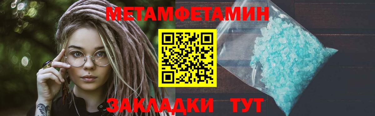МЕТАМФЕТАМИН пудра  Вход с VPN  Губкинский 